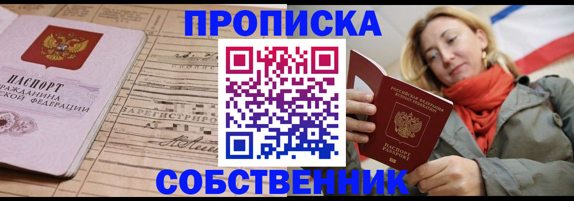 прописка регистрация в Йошкар-Оле